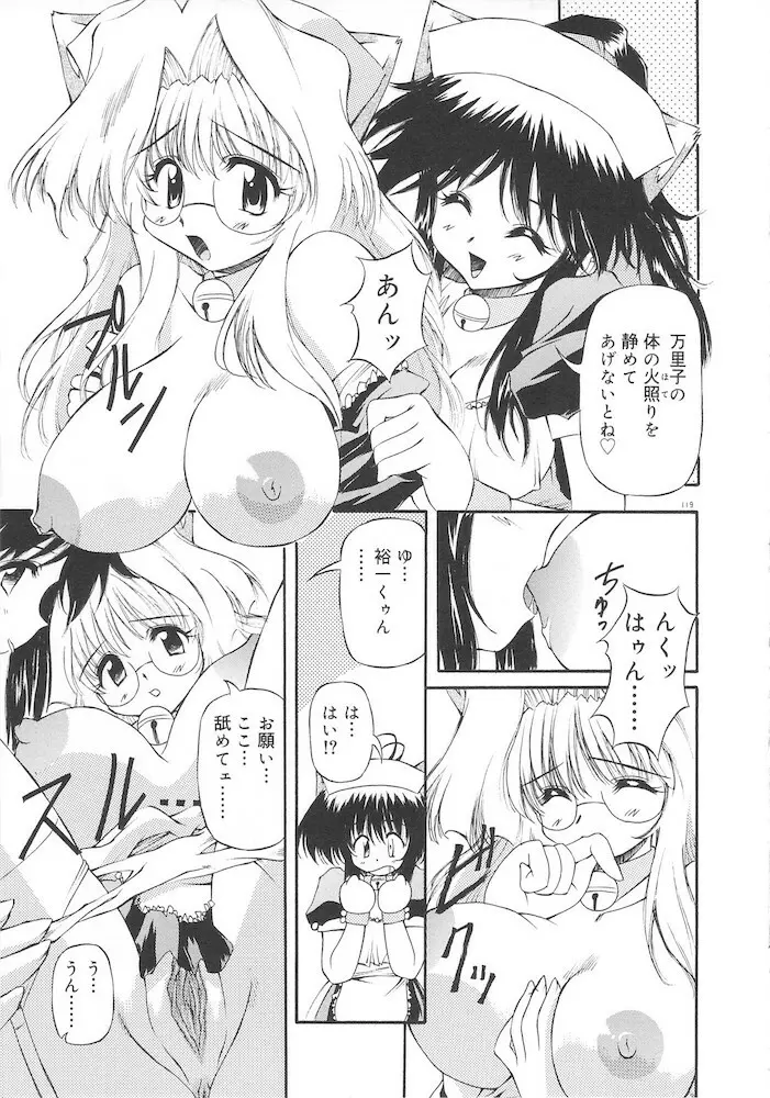 ホントは好きなんだ+ Page.121