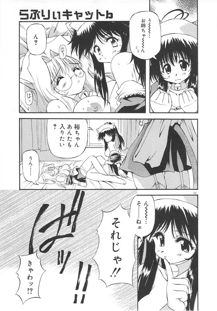 ホントは好きなんだ+ Page.127