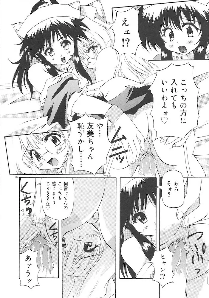 ホントは好きなんだ+ Page.128