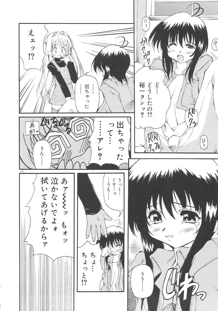 ホントは好きなんだ+ Page.144