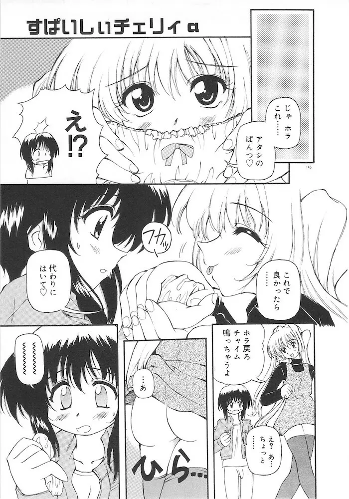 ホントは好きなんだ+ Page.147