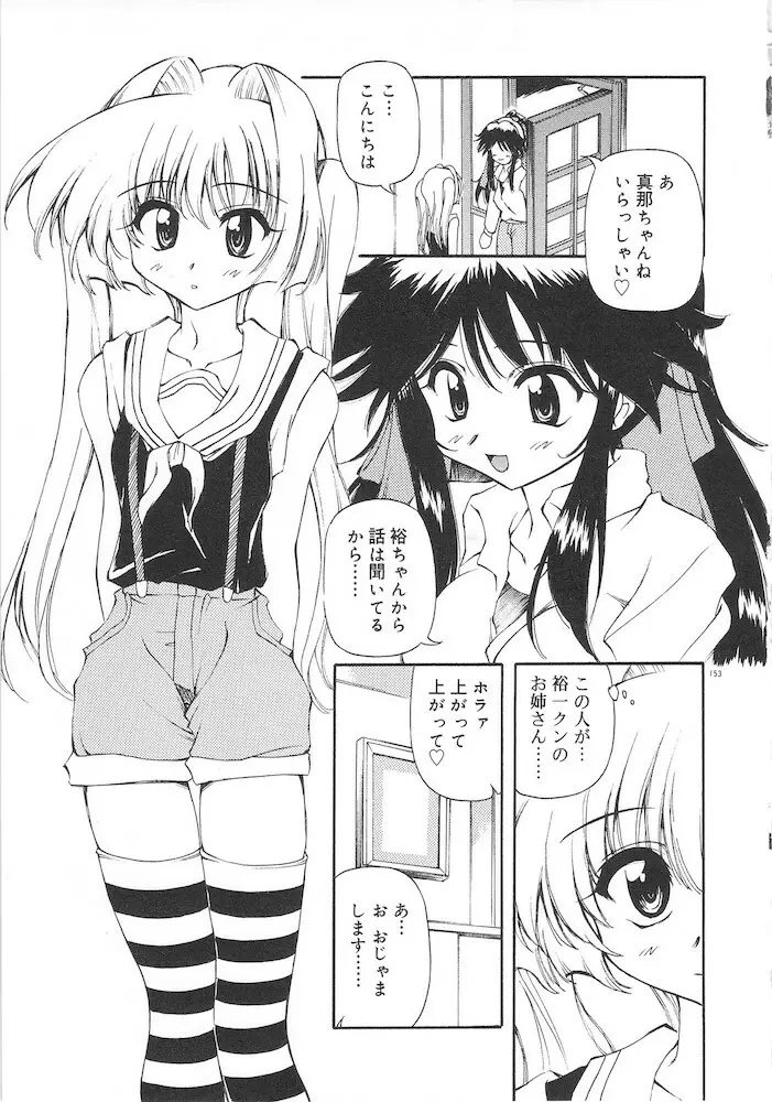 ホントは好きなんだ+ Page.155