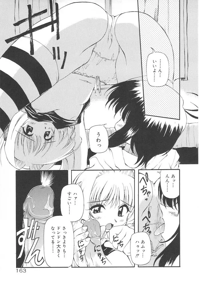 ホントは好きなんだ+ Page.165