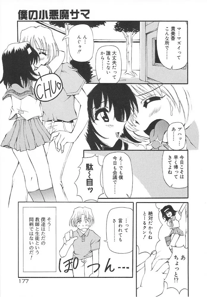 ホントは好きなんだ+ Page.179