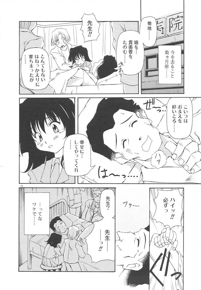 ホントは好きなんだ+ Page.180