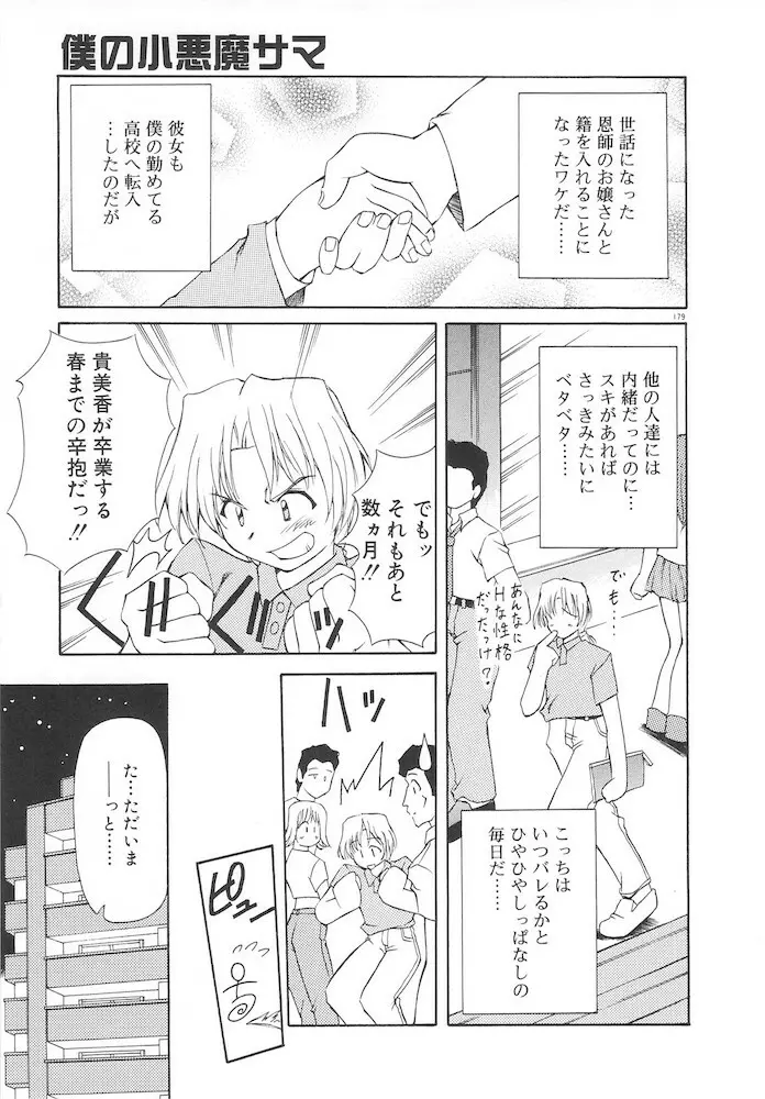 ホントは好きなんだ+ Page.181