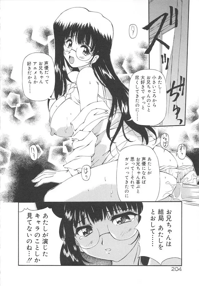 ホントは好きなんだ+ Page.206