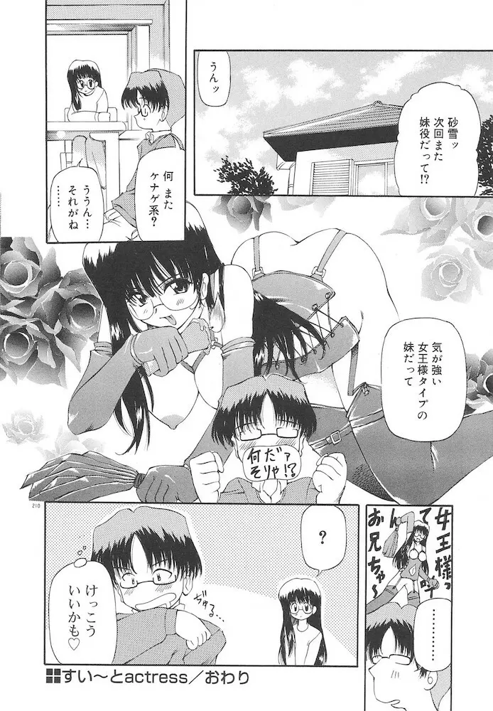 ホントは好きなんだ+ Page.212