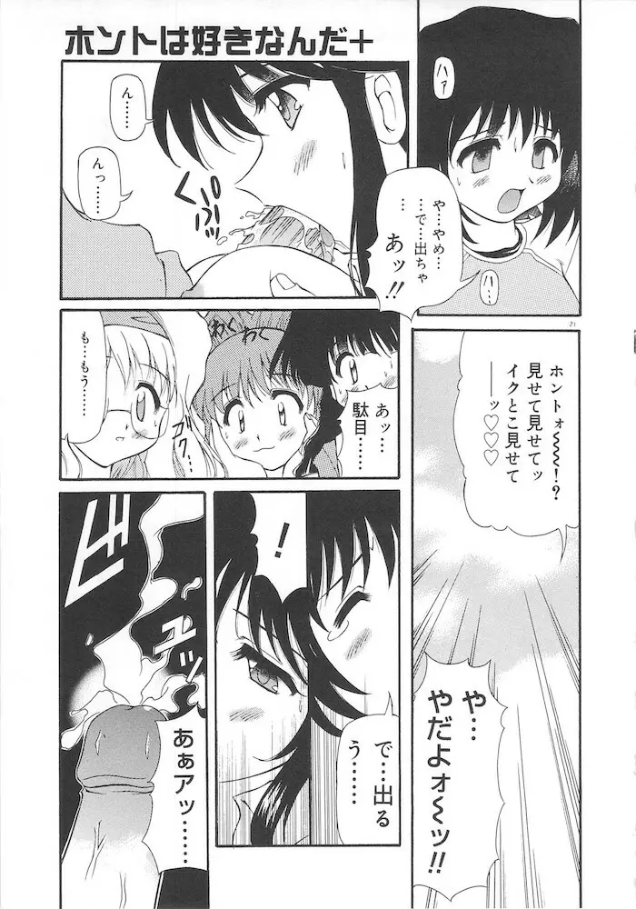 ホントは好きなんだ+ Page.23