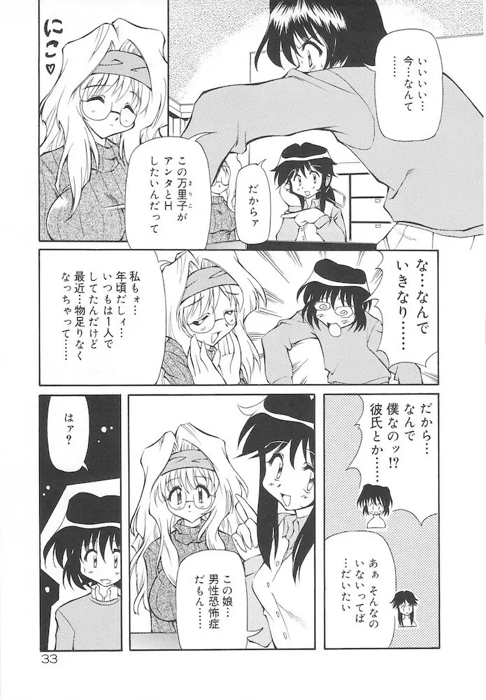 ホントは好きなんだ+ Page.35