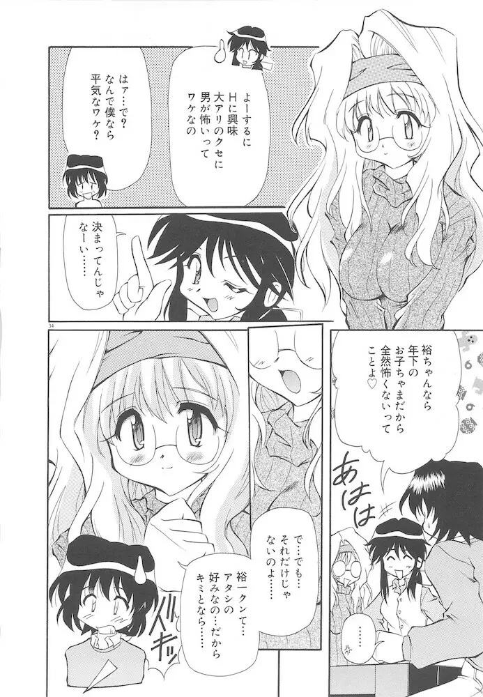 ホントは好きなんだ+ Page.36