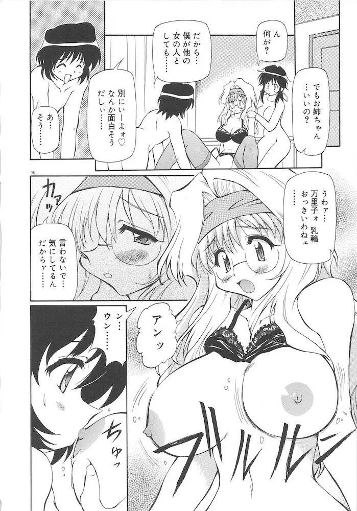 ホントは好きなんだ+ Page.40