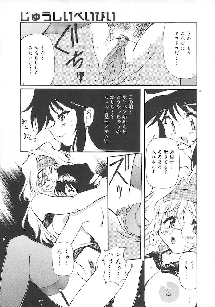 ホントは好きなんだ+ Page.45