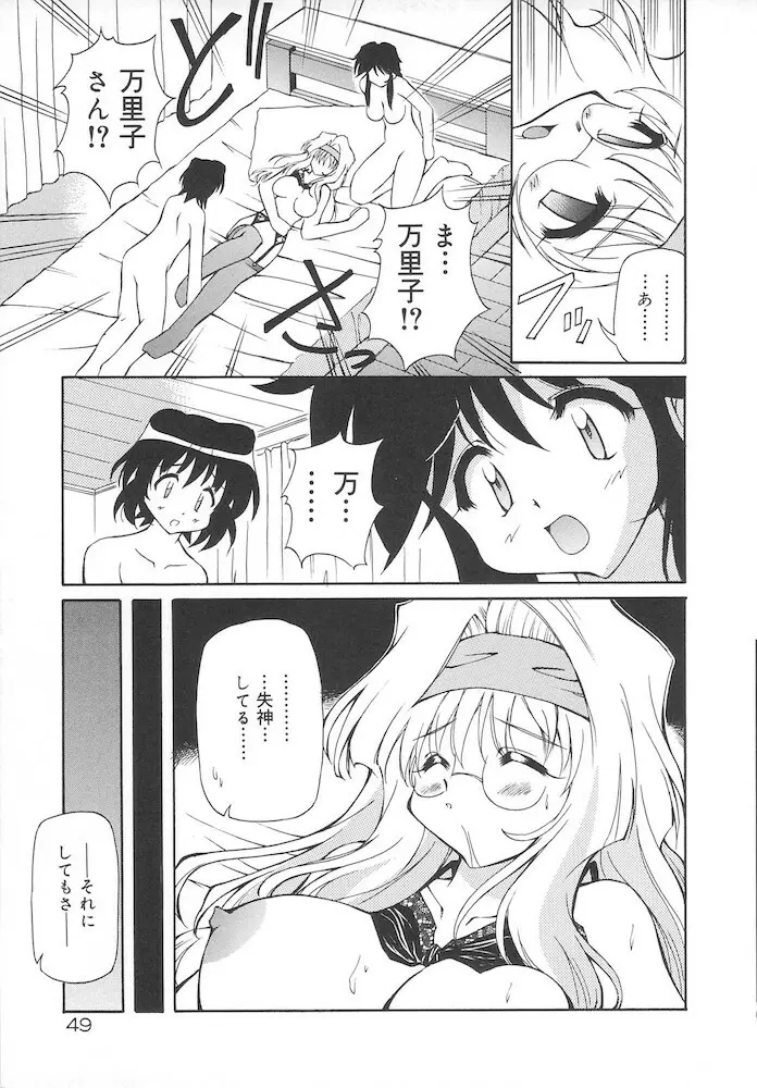 ホントは好きなんだ+ Page.51