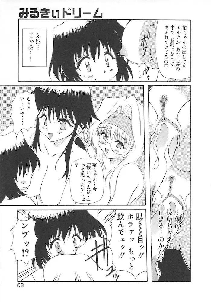 ホントは好きなんだ+ Page.71