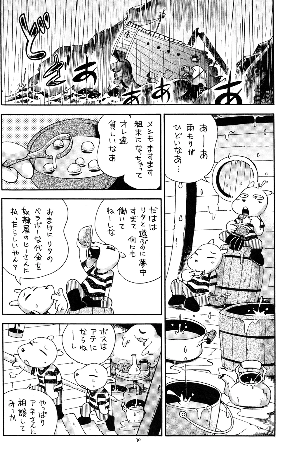 とらわれ姫 IV 完結編 Page.10