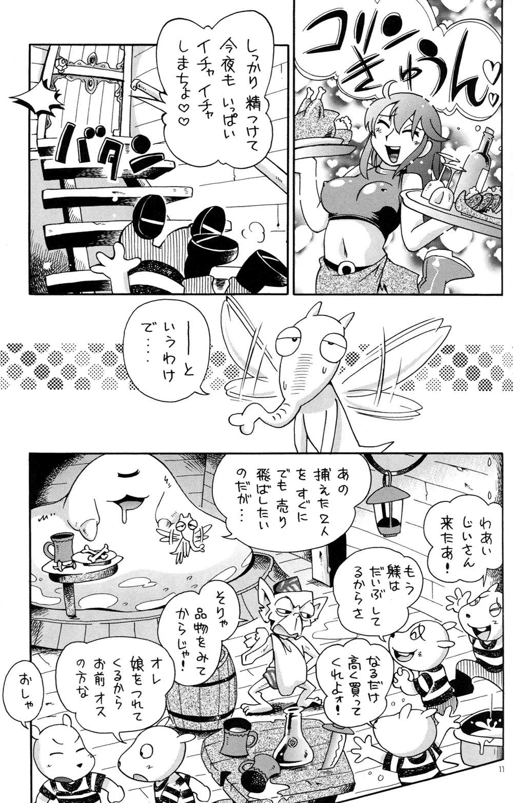 とらわれ姫 IV 完結編 Page.11