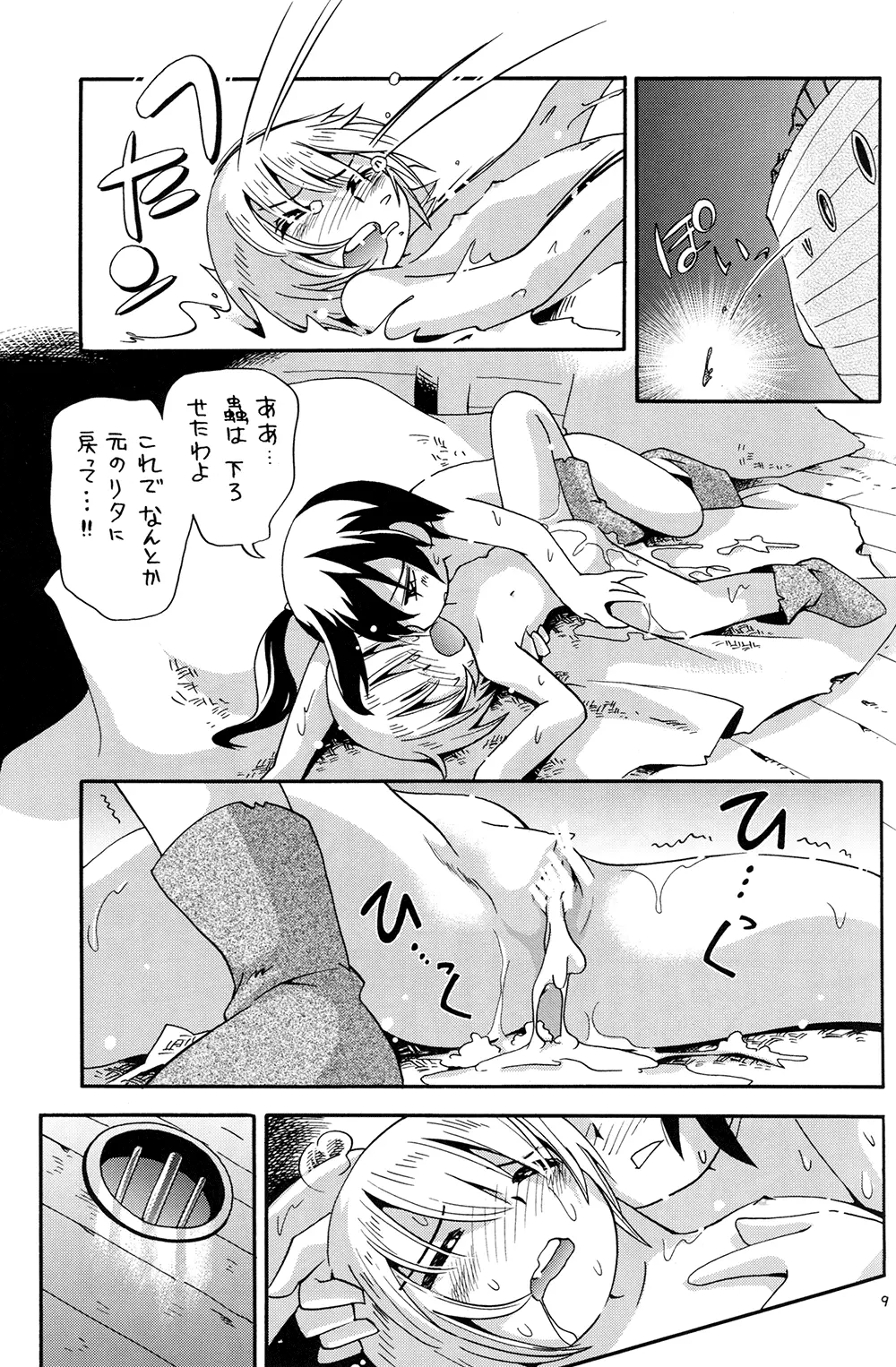 とらわれ姫 IV 完結編 Page.9