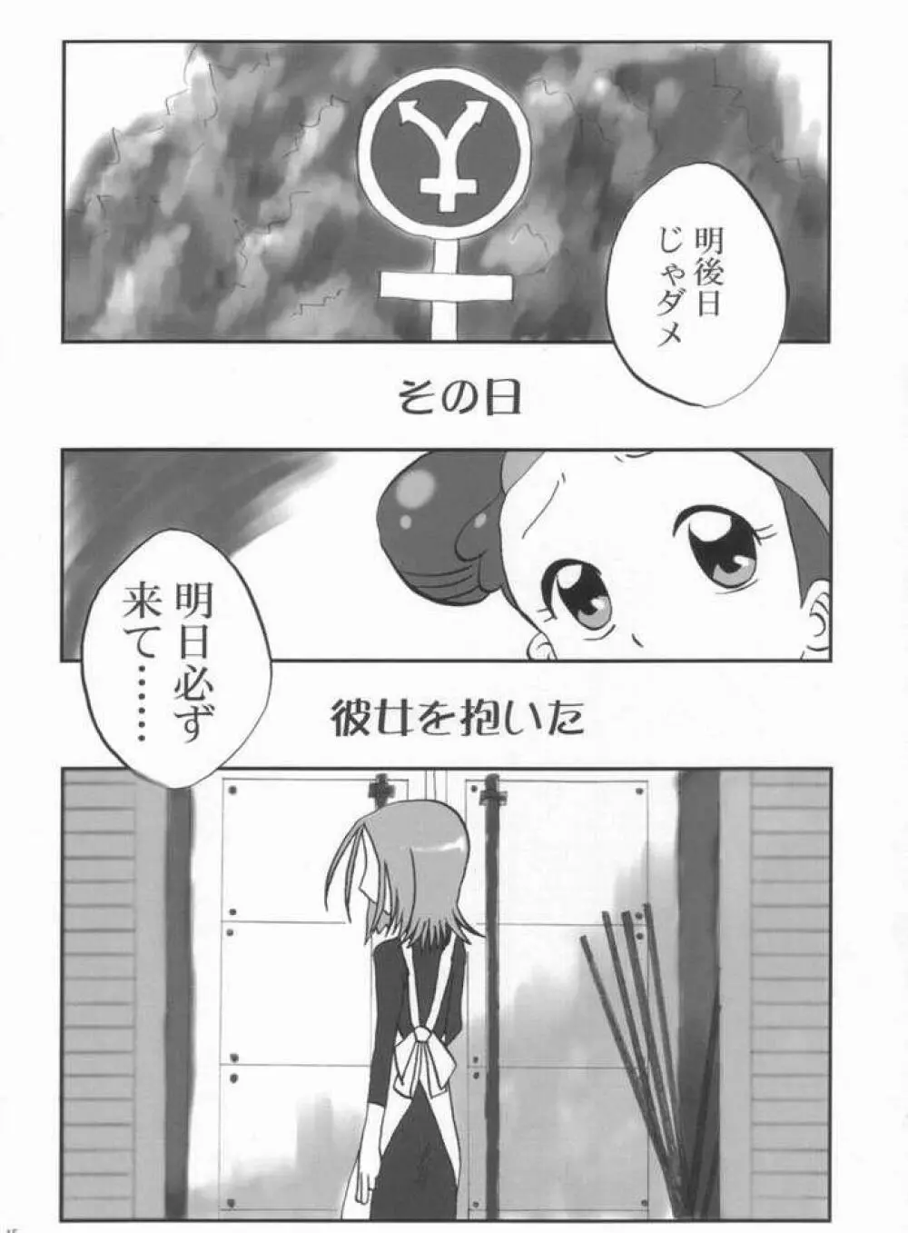 日曜日の過ごし方 Page.14