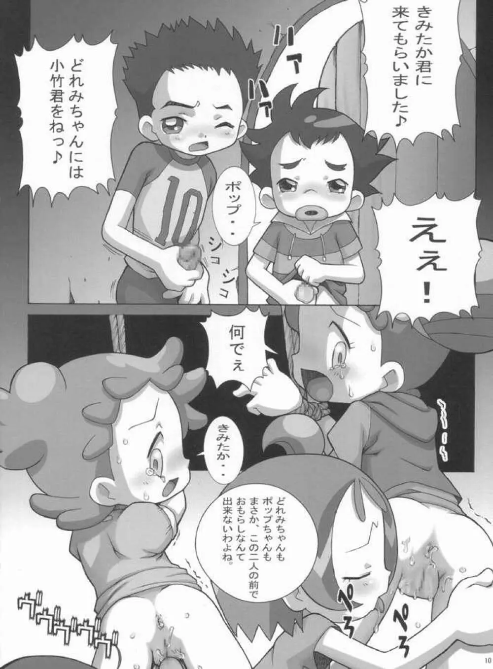 日曜日の過ごし方 Page.9