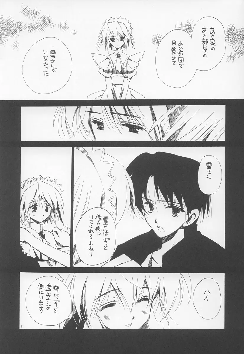 ただそれすらも儚い日々。 Page.10