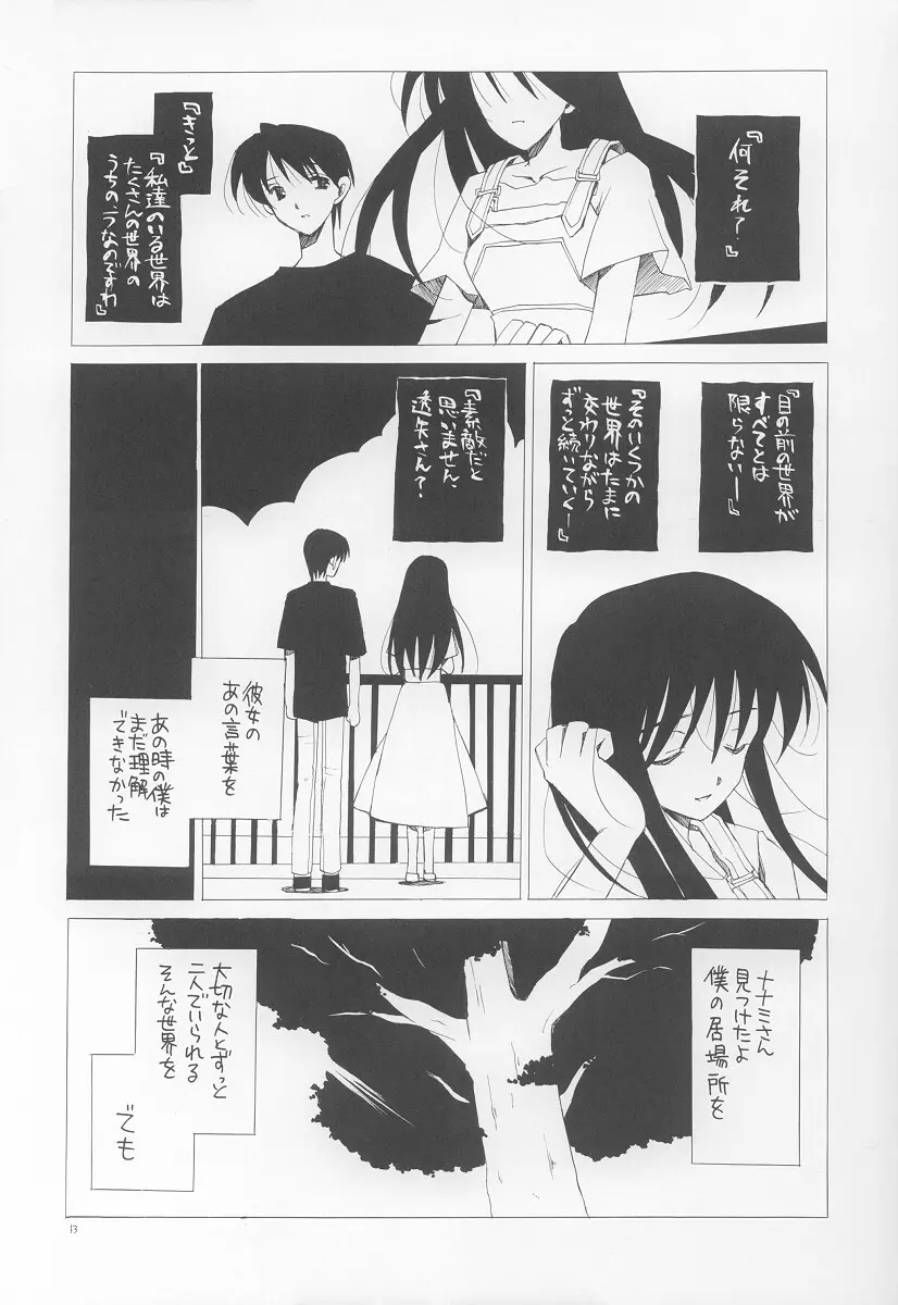 ただそれすらも儚い日々。 Page.12