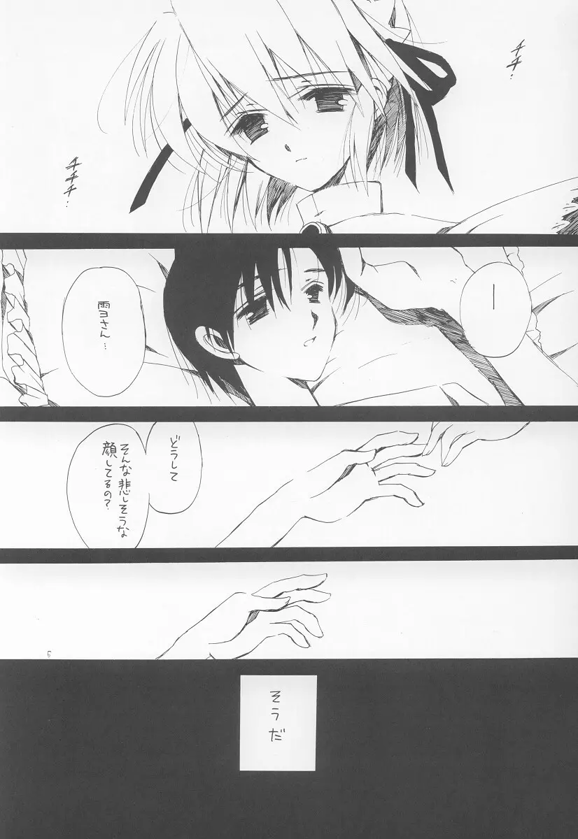 ただそれすらも儚い日々。 Page.4