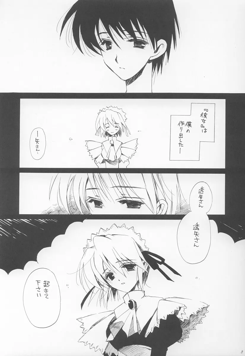 ただそれすらも儚い日々。 Page.7