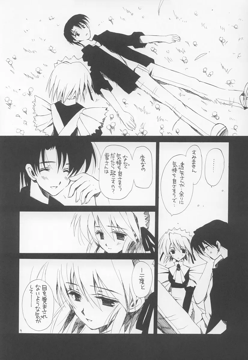 ただそれすらも儚い日々。 Page.8