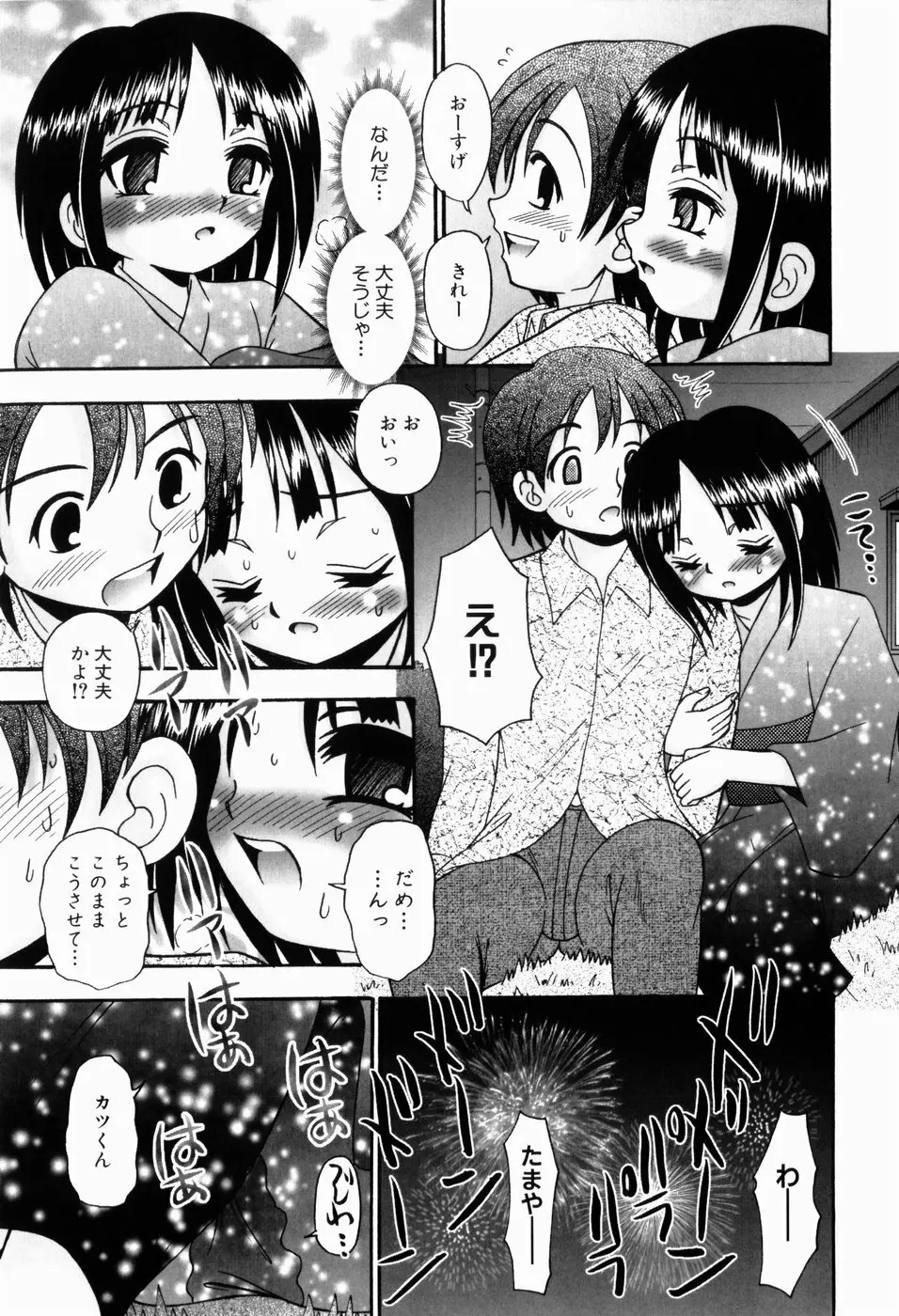 幼い愛液 Page.100