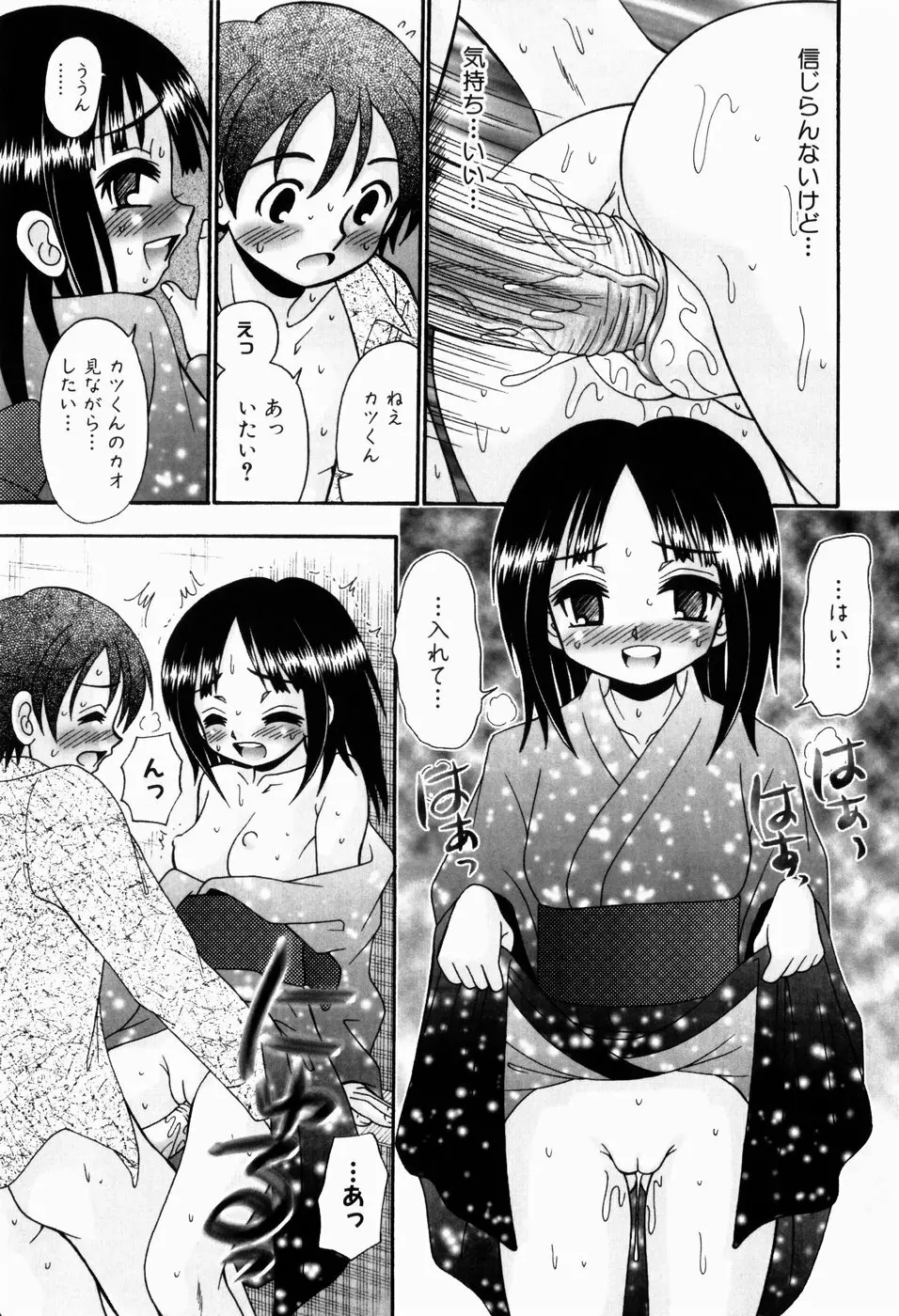 幼い愛液 Page.106