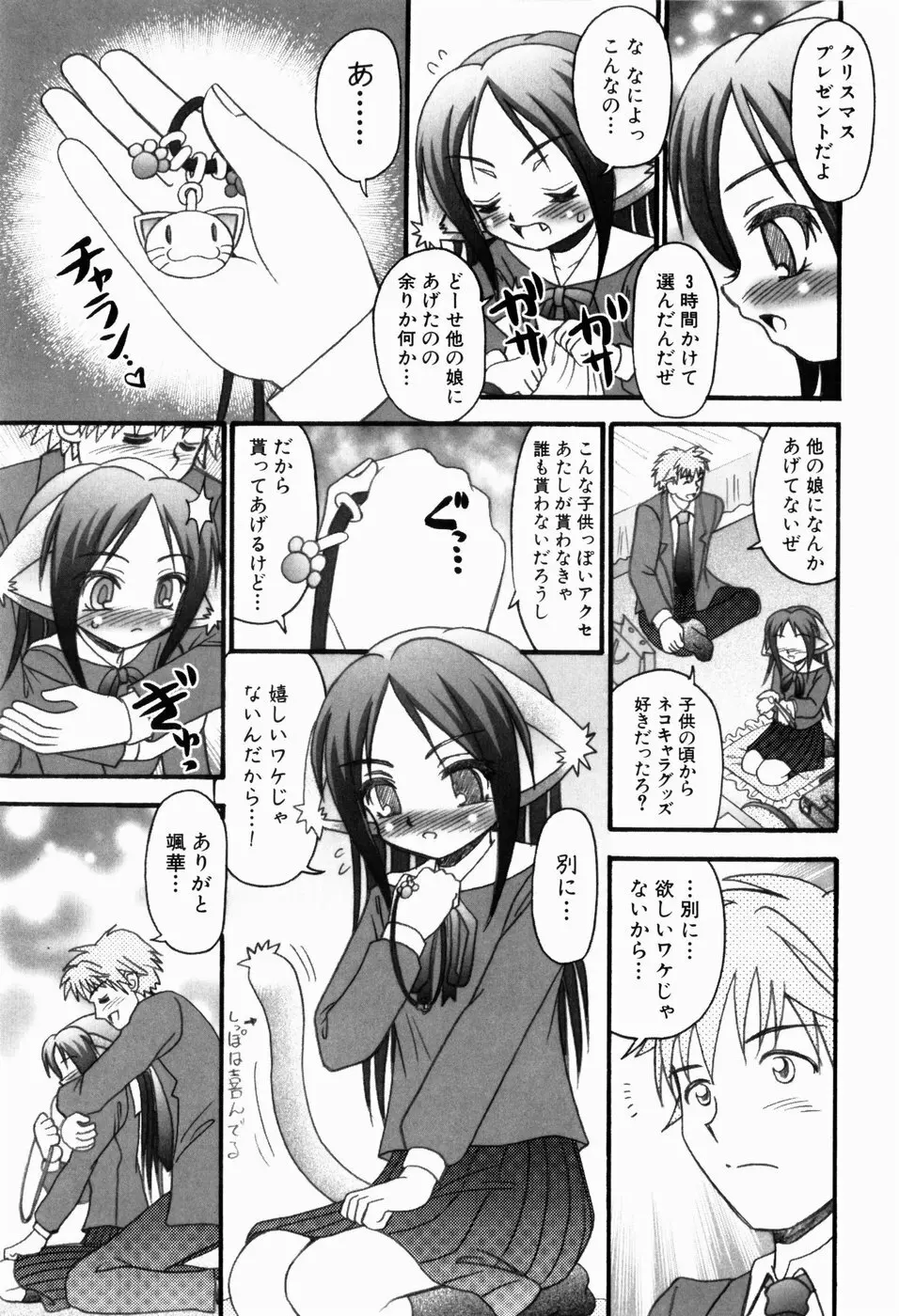 幼い愛液 Page.114