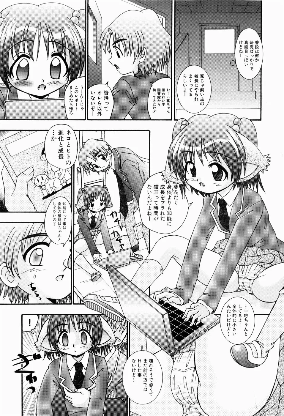 幼い愛液 Page.160