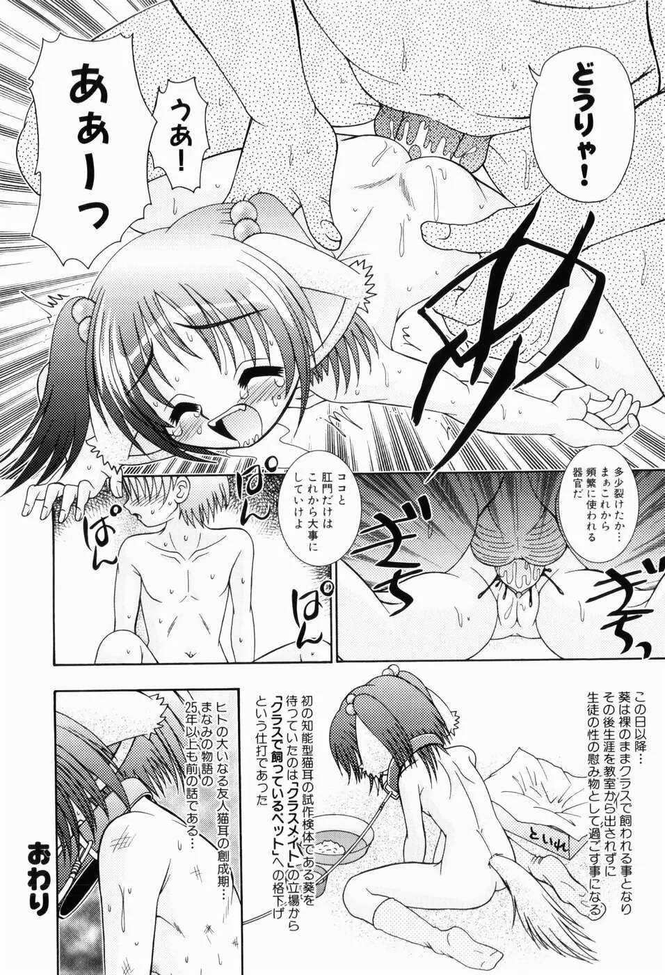 幼い愛液 Page.169