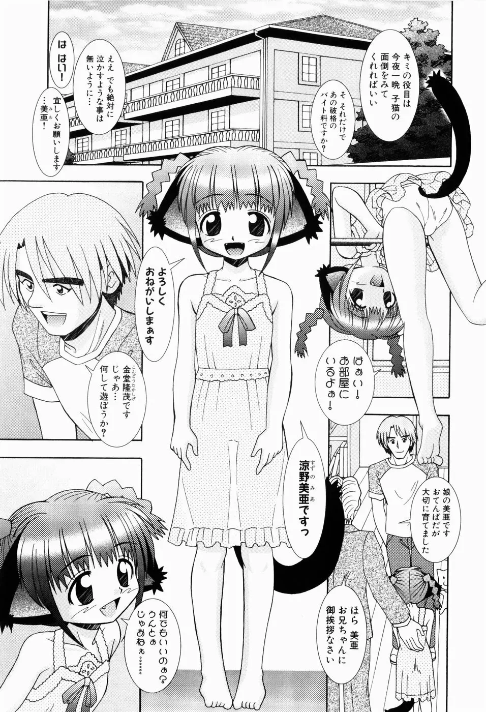 幼い愛液 Page.170