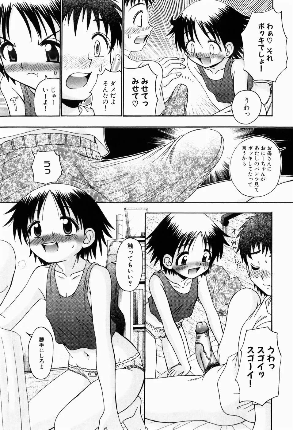 幼い愛液 Page.28