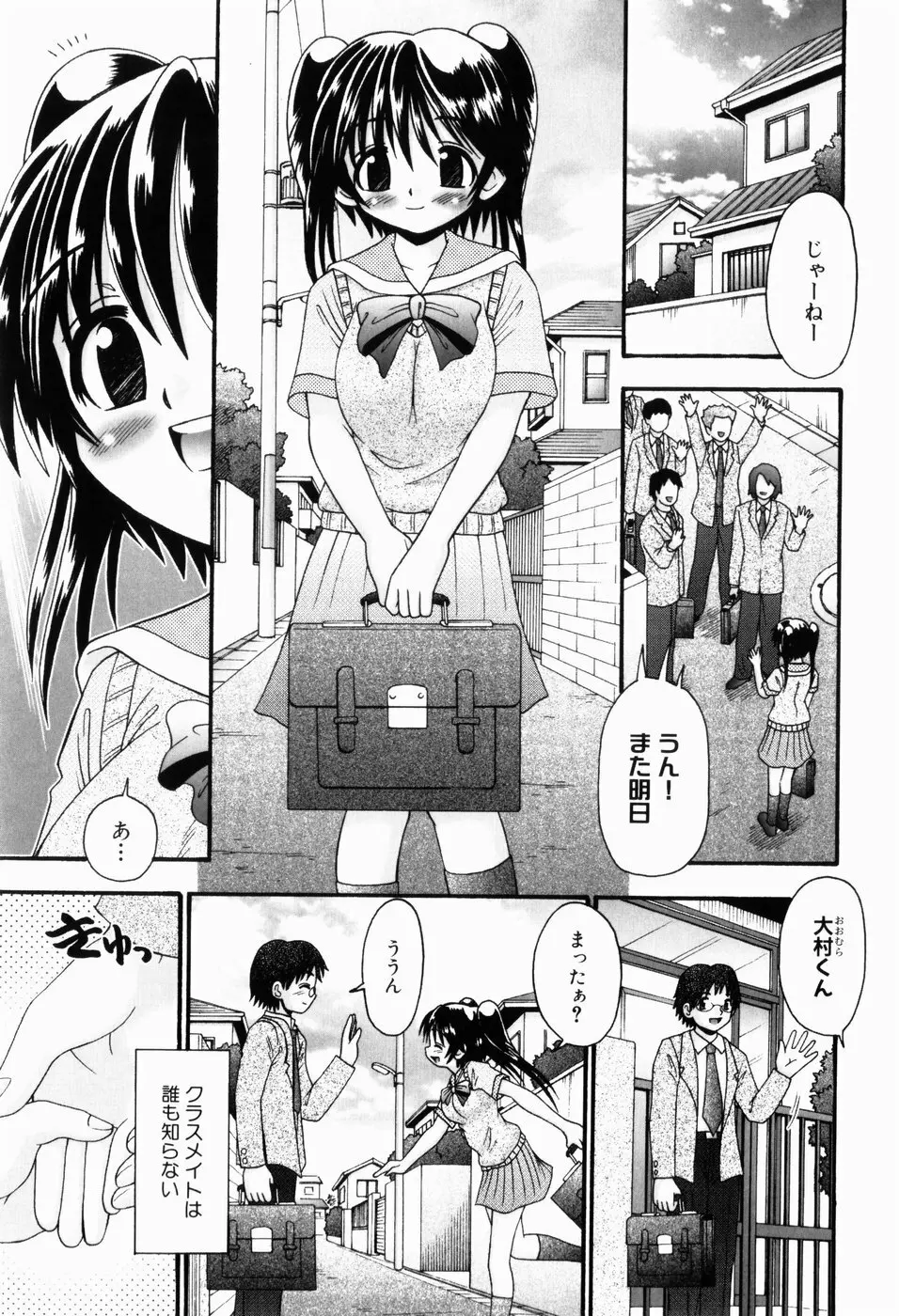 幼い愛液 Page.42