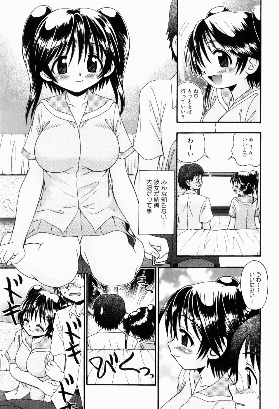 幼い愛液 Page.44