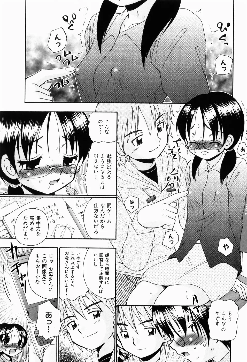 幼い愛液 Page.58