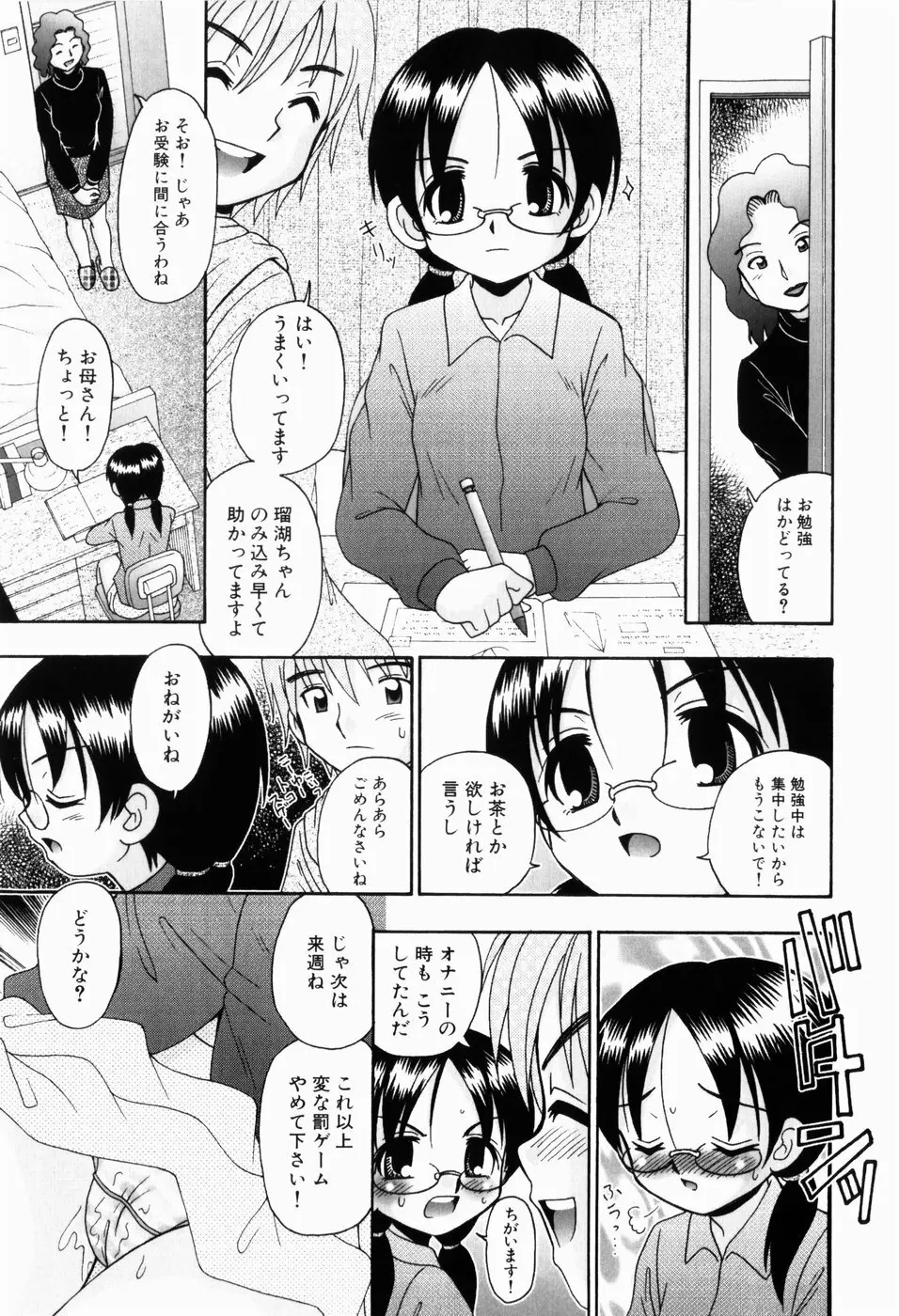 幼い愛液 Page.62