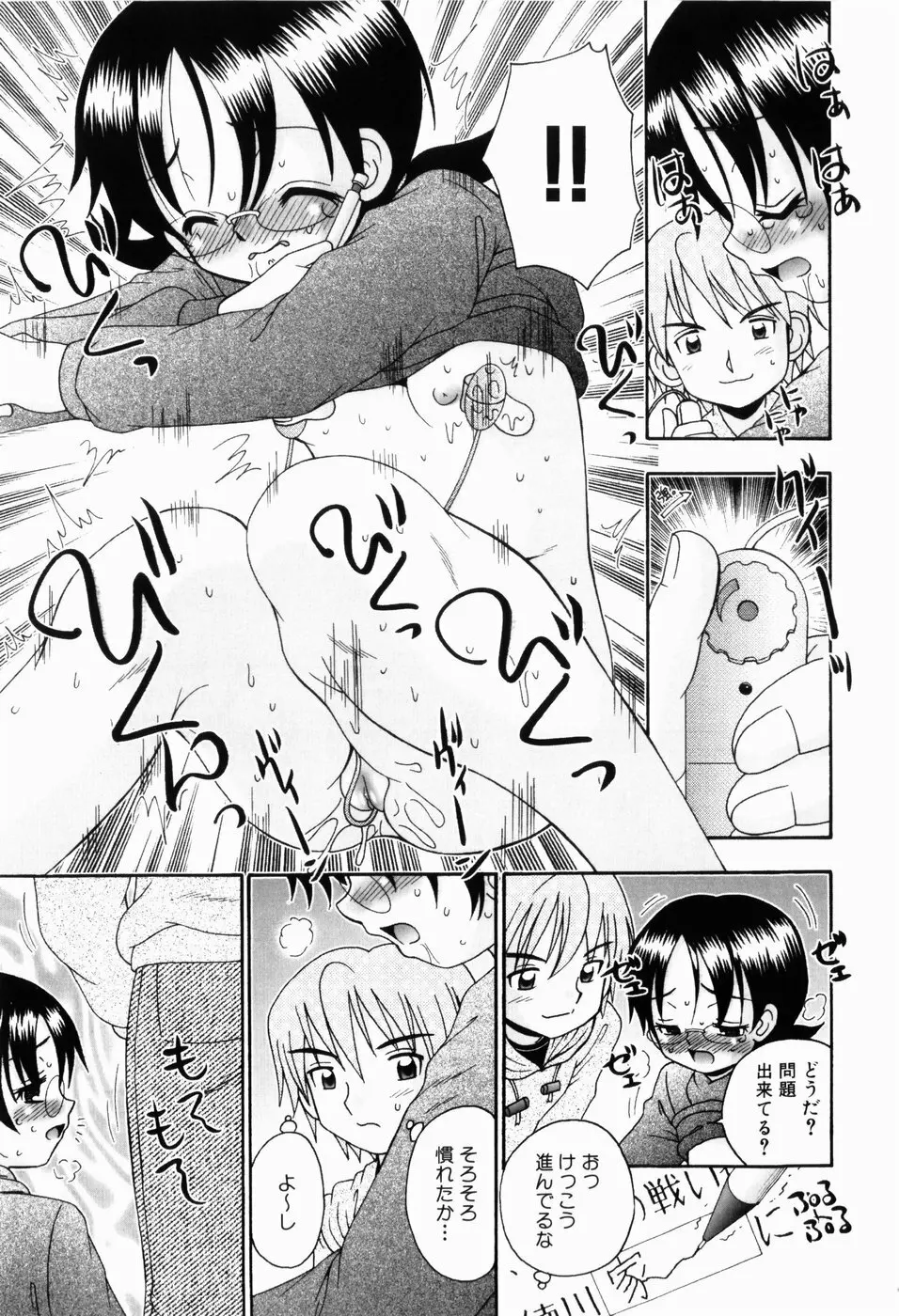 幼い愛液 Page.64