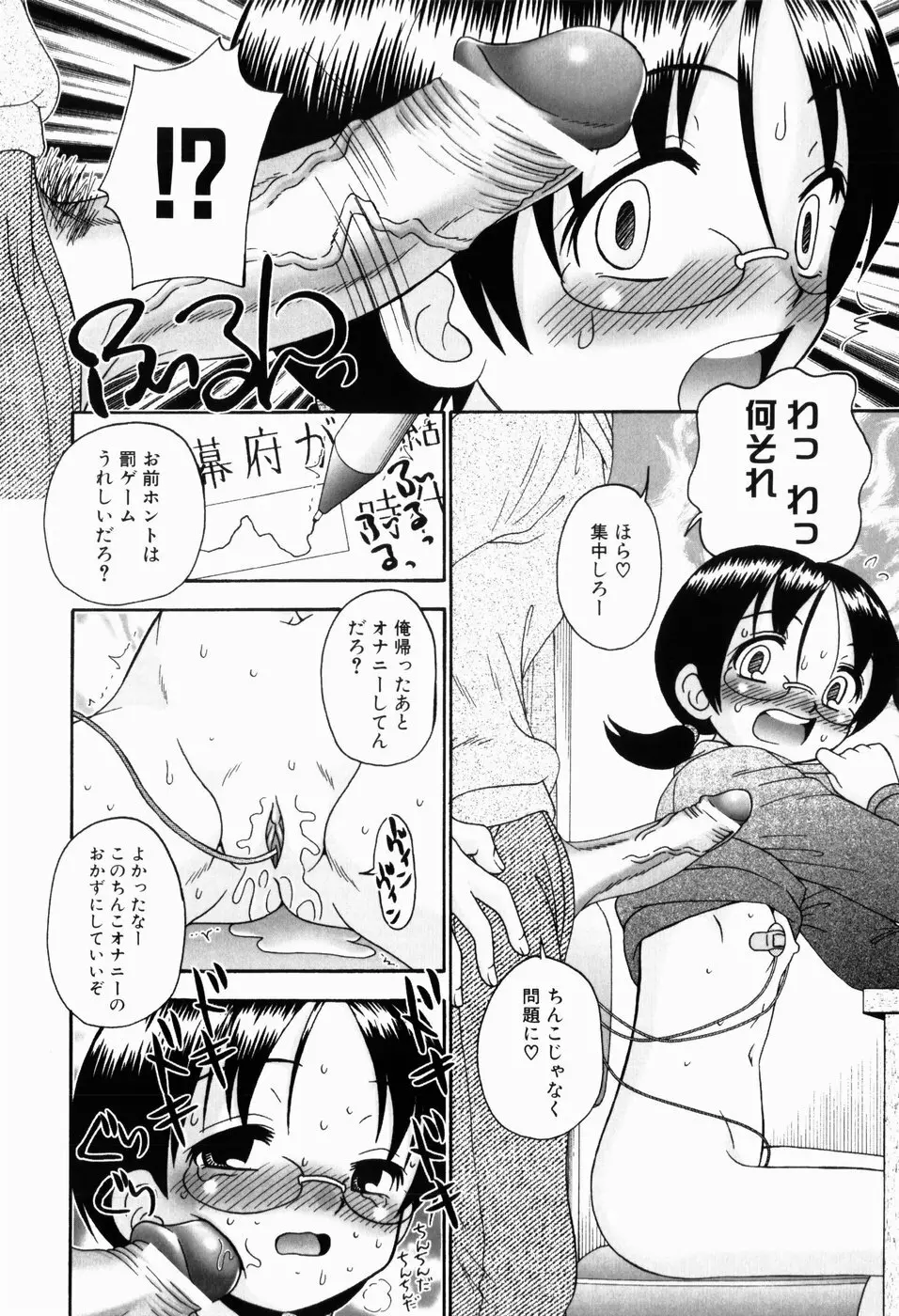 幼い愛液 Page.65