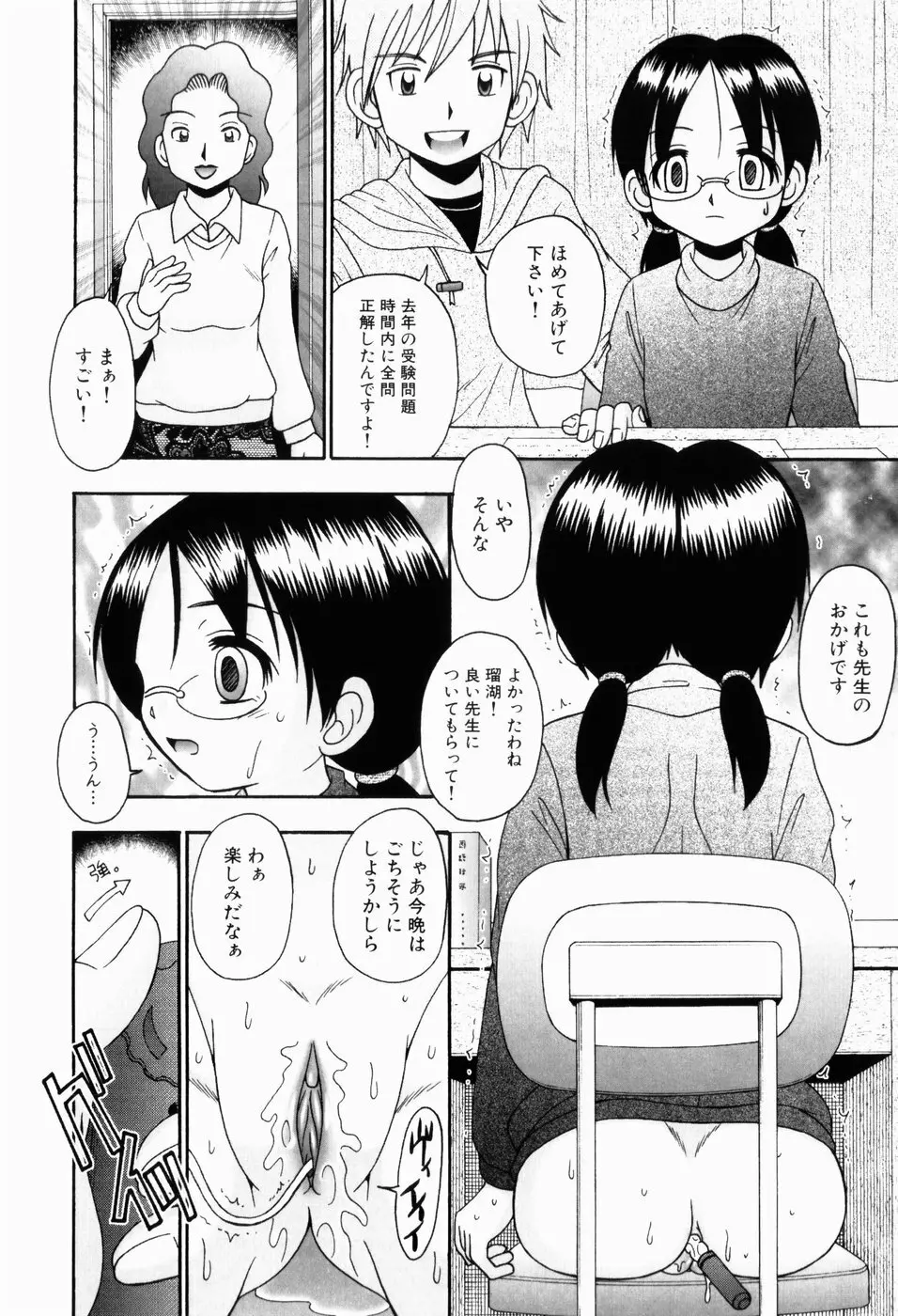 幼い愛液 Page.67