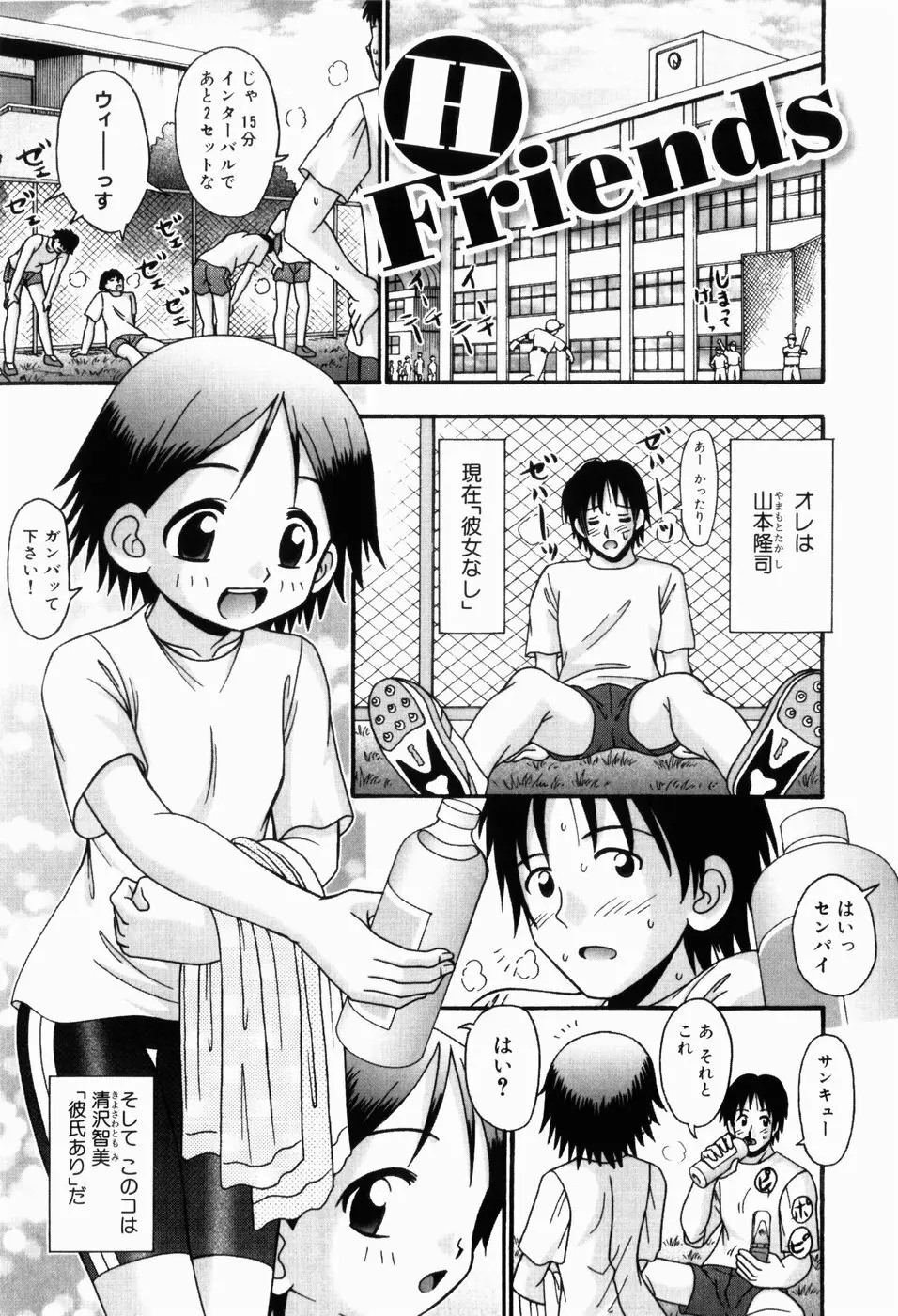 幼い愛液 Page.78