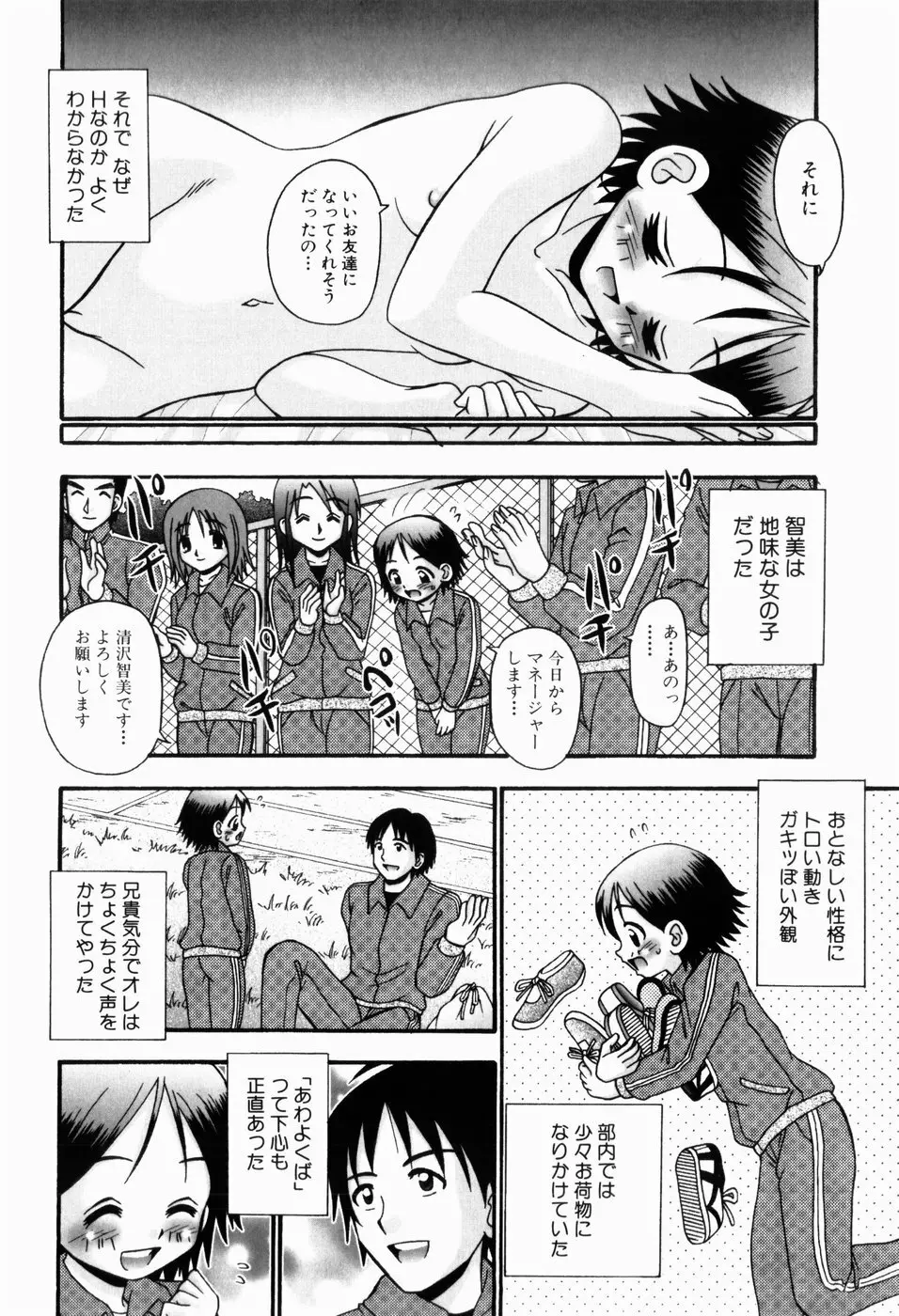 幼い愛液 Page.85