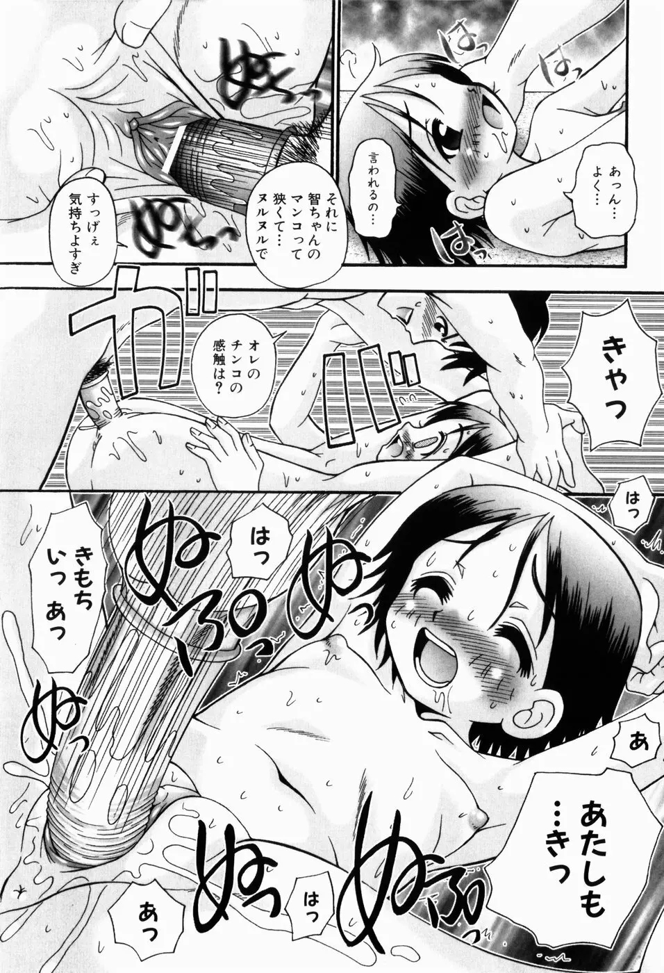 幼い愛液 Page.90