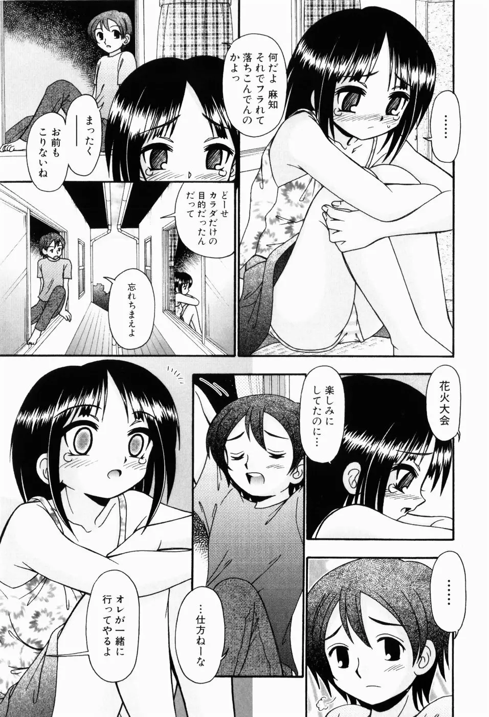 幼い愛液 Page.96