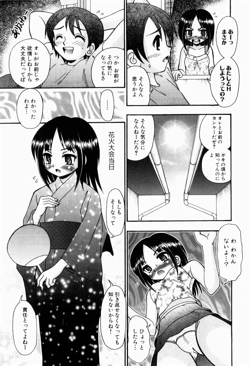 幼い愛液 Page.98