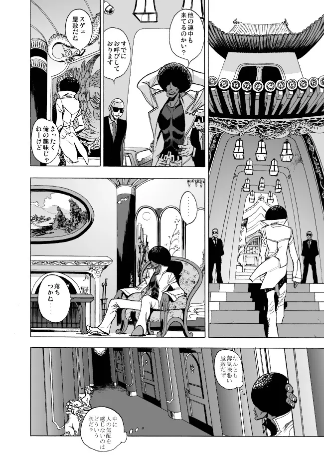 GG Quatre: Black Cats Tango Page.41