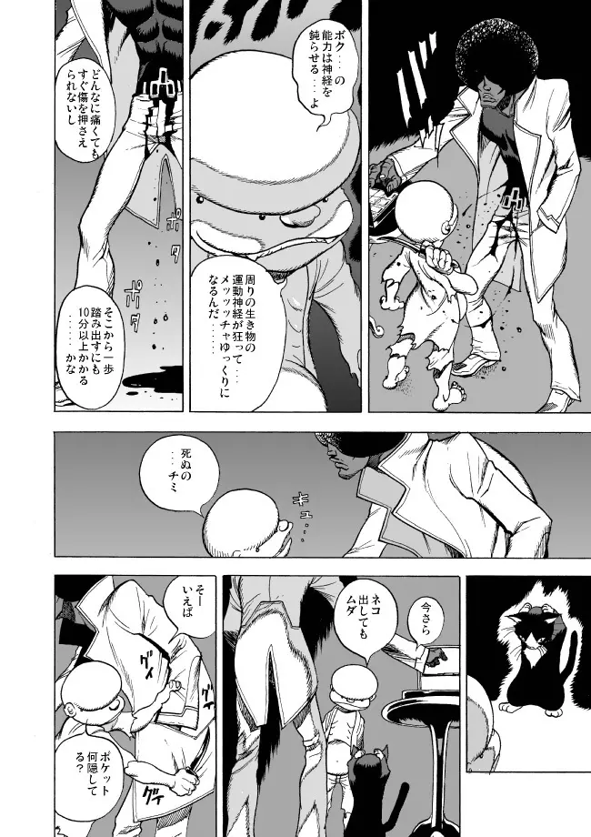 GG Quatre: Black Cats Tango Page.51